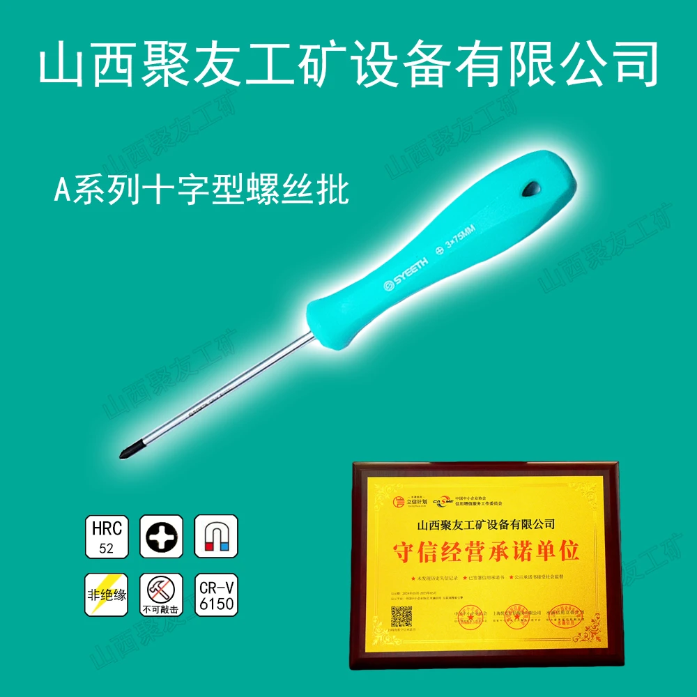 山西聚友工矿十字螺丝批多功能螺丝刀套装十字型迷你