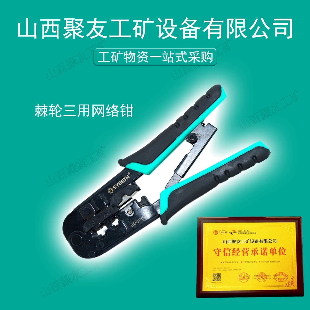 山西聚友工矿棘轮三用网络钳网线网线钳压线钳夹线钳剥线钳电工具
