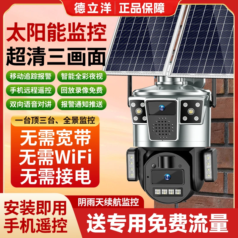 太阳能-无电无网智能监控摄像头360旋转双向对话日夜高清智能监控