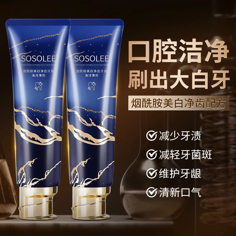 SOSOLEE专柜正品烟酰胺美白净齿牙膏