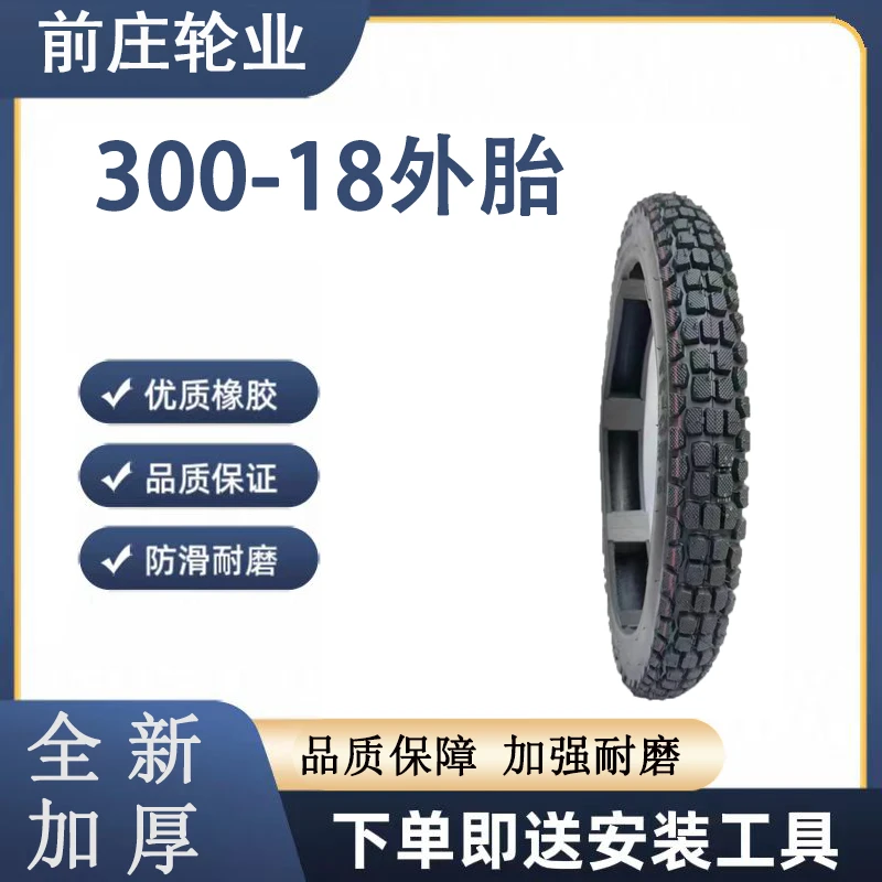 3.00-18全新内外胎加厚电动车三轮车防爆防滑耐磨耐扎