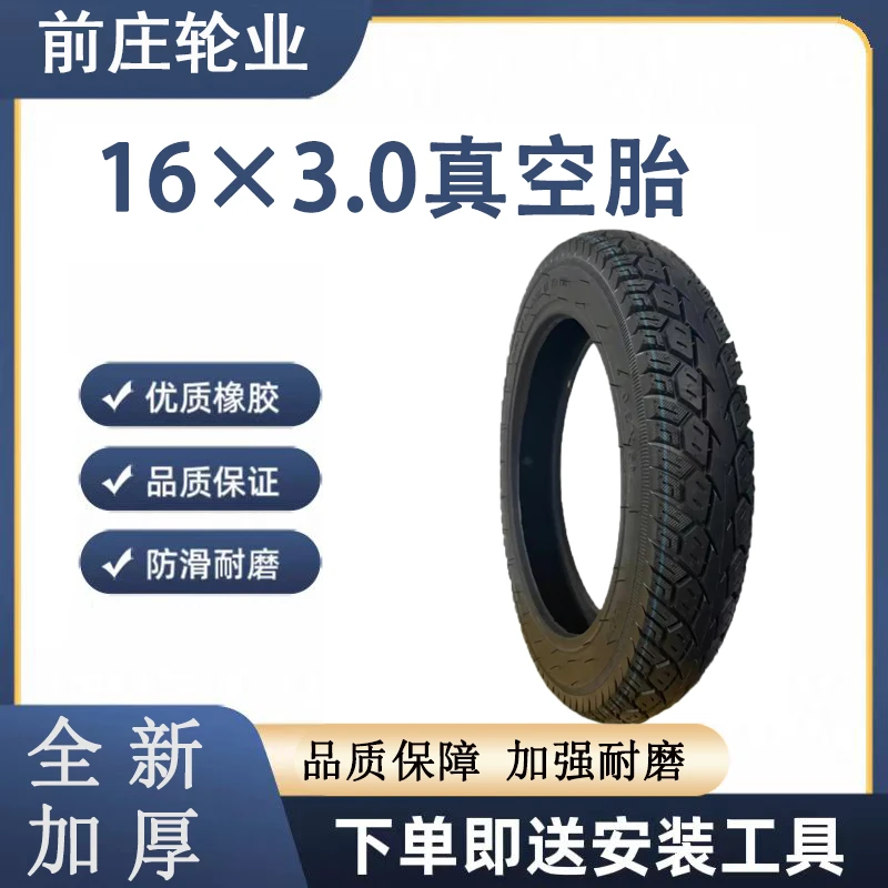 16×3.0真空钢丝胎全新加厚电动车三轮车轮胎防滑防摔耐磨耐扎
