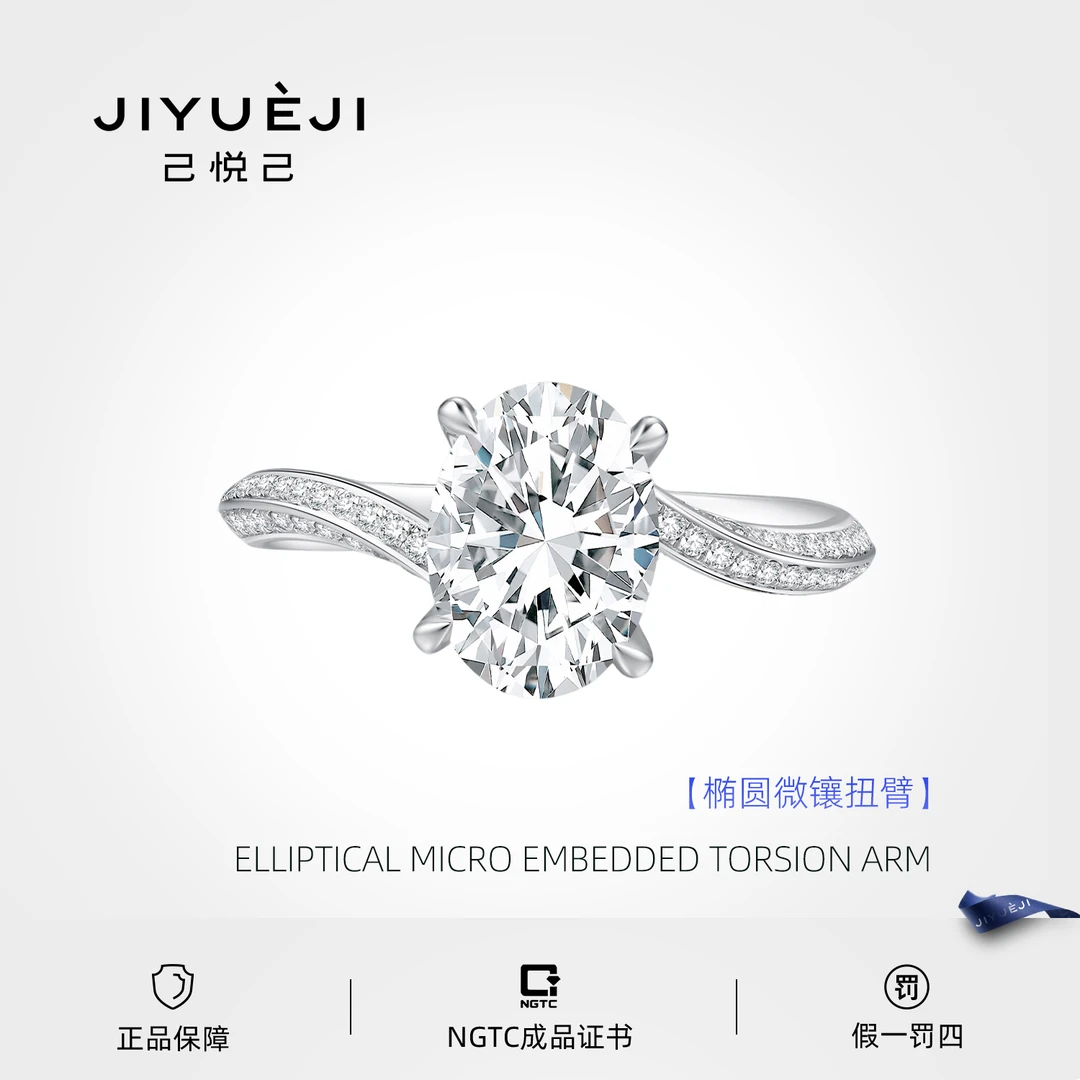 实验室培育钻石18K金时尚轻奢椭圆微镶扭臂钻戒款式求婚镶嵌定制