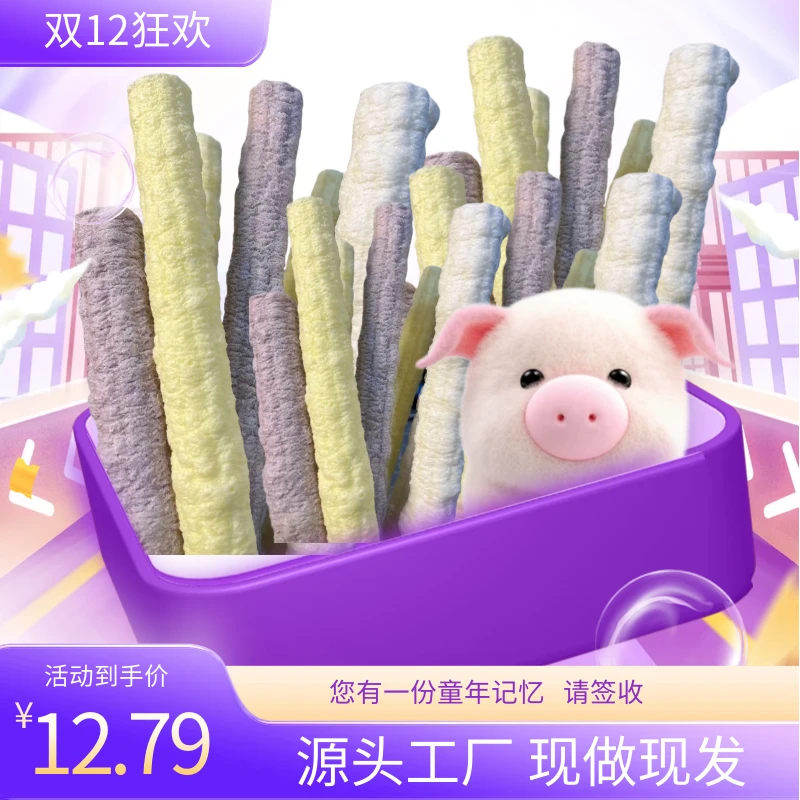 老式玉米棒爆米花膨化玉米棍米花大米棍空心玉米筒米泡筒怀旧零食