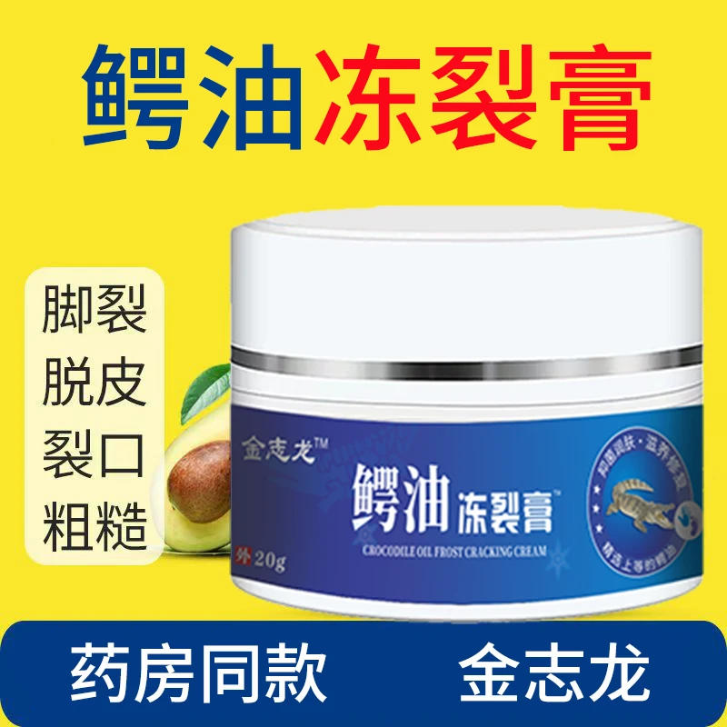 【拍一发三】鳄油冻裂膏防冻裂霜脚后跟护足霜干裂粗糙脱皮润肤膏
