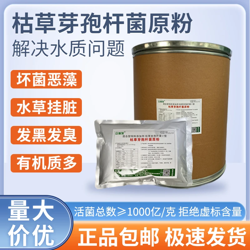枯草芽孢杆菌水产养殖专用浓缩枯草芽孢菌强效调水肥水鱼塘有益菌