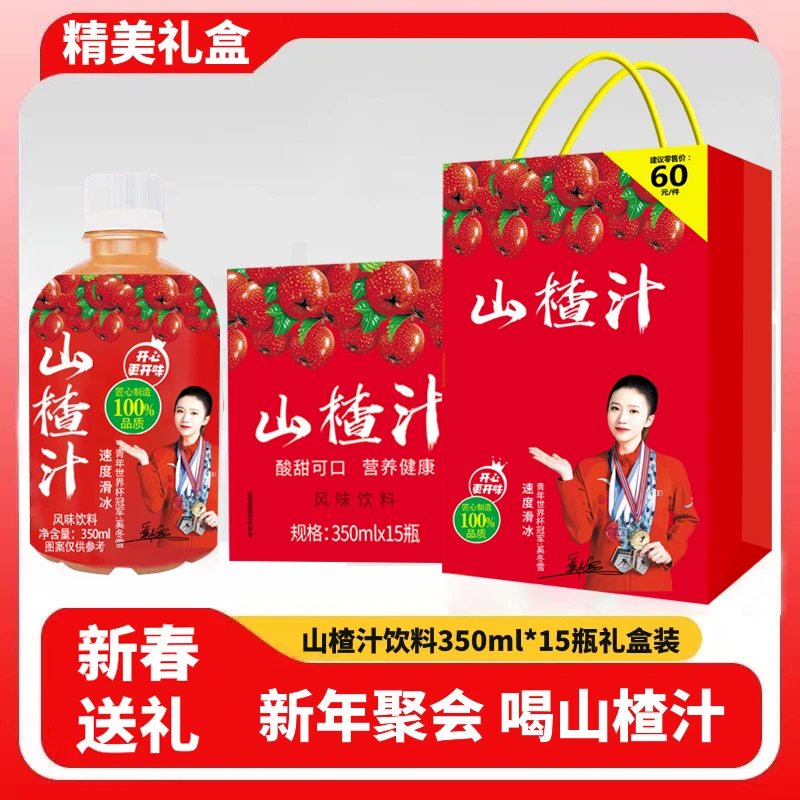 【春节送礼】山楂汁礼盒年货送礼风味果汁饮料350ml*15瓶整箱批发