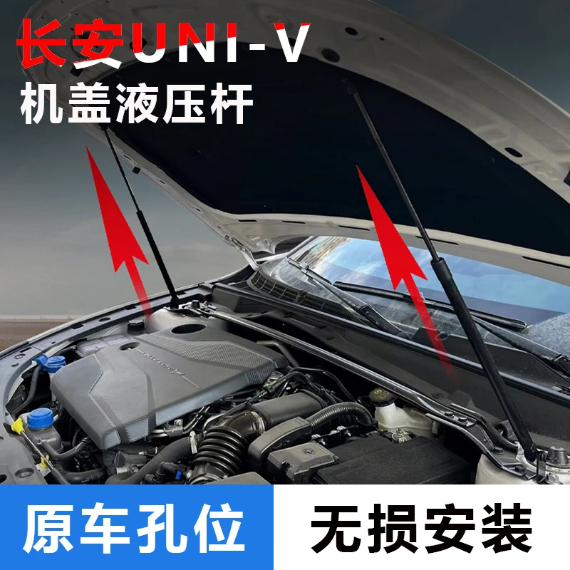适用23/24/25款长安UNIV机盖液压杆引擎盖改装支撑杆自动升举装饰