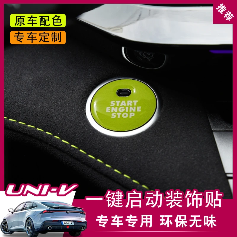 适用于长安univ一键启动贴拉手滴胶贴活力橙贴内饰开关防刮贴条