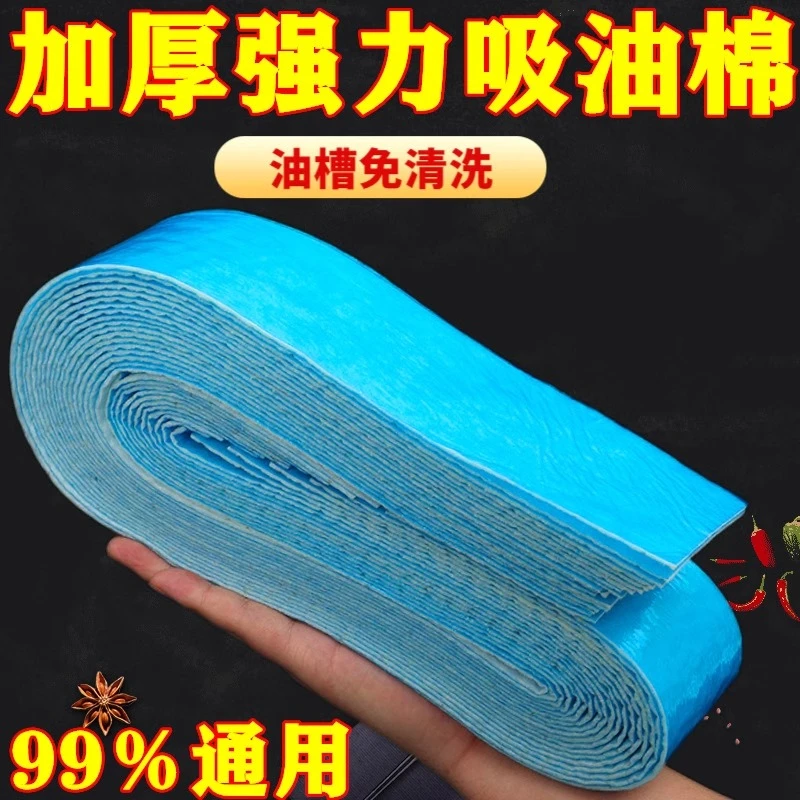 多功能除油污抽油机吸厨房油棉油槽防漏油防油贴纸加厚吸油棉通用