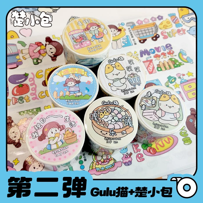 楚小包手帐胶带第二弹 Gulu猫 楚小包2M10M循环10M卷和纸特油胶带