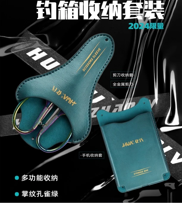 化氏2024新品化绍新钓具正品收纳剪刀配件钓鱼手机包化氏钓箱剪刀