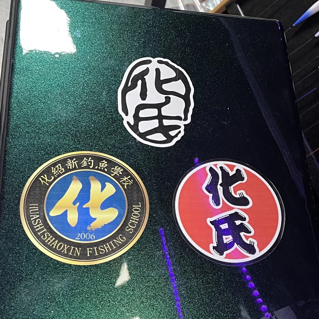 钓箱侧贴贴纸小鱼图案钓箱个性贴纸化氏钓箱侧面个性贴纸化字贴