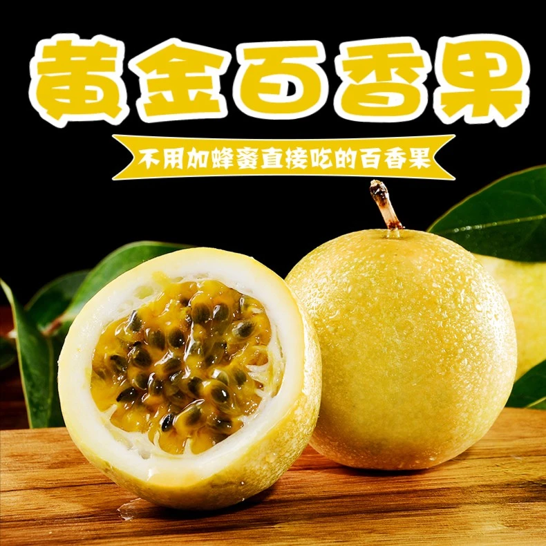【份】黄金百香果 新鲜 1g 4盒/份 仅限太原六城区榆次购买