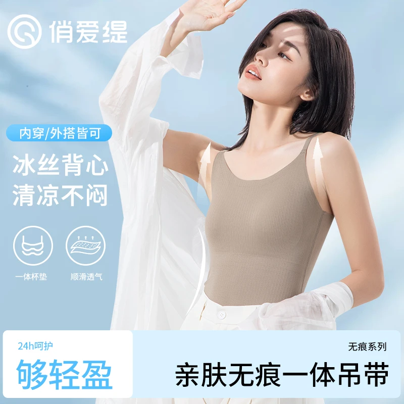 俏爱缇一体式内穿内搭美背聚拢亲肤透气顺滑无痕防走光轻盈吊带
