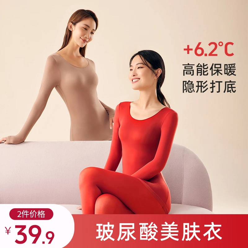 俏爱缇超薄秋冬玻尿酸美肤衣长袖无痕热力感保暖高弹修身轻盈裸感