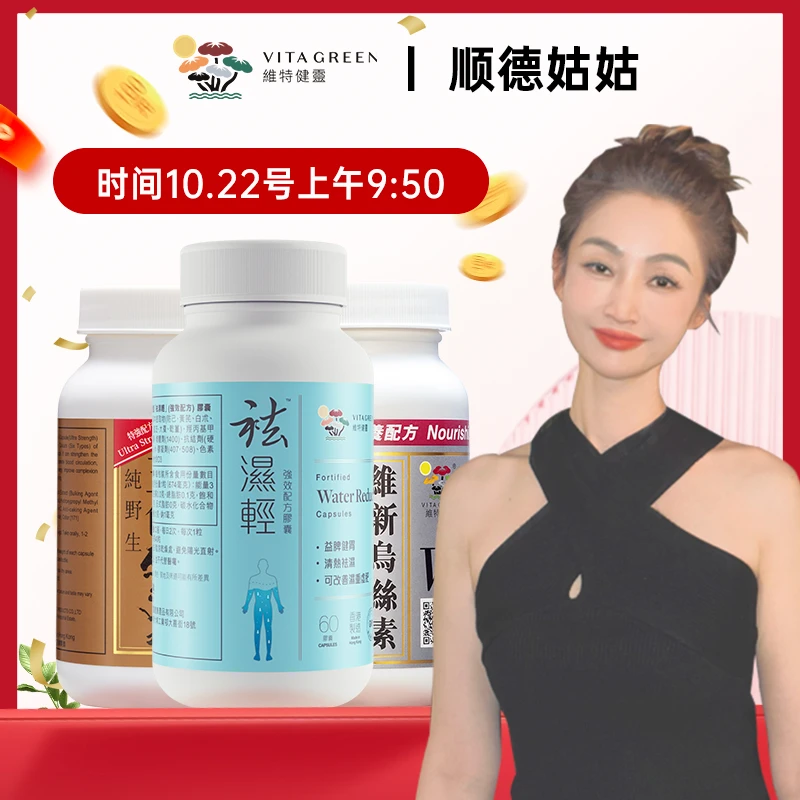 维特健灵【姑姑专属】点击预约10.22上午9点50养生专场YR