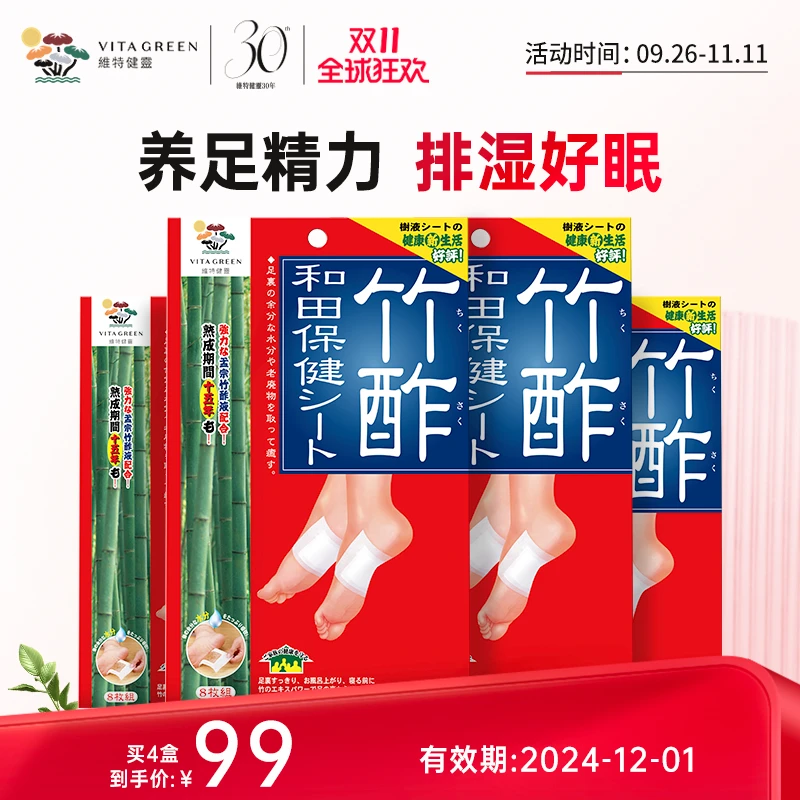 【四盒装】和田保健足贴8枚/盒gzc  自播间