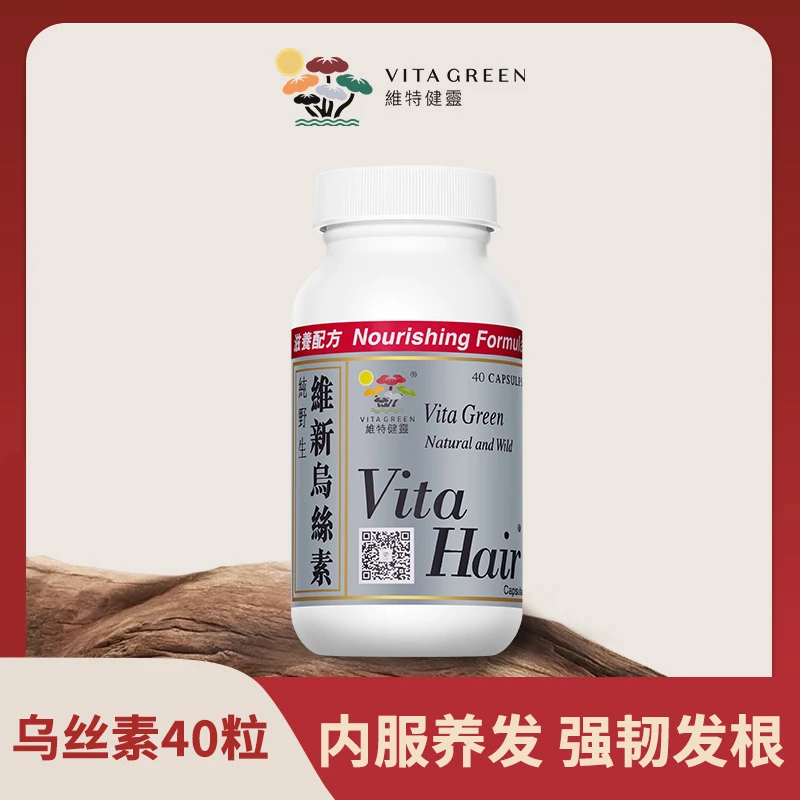 【发量秘籍】Vita Green/维特健灵维新乌丝素40粒  （XFS,DC,GZC）