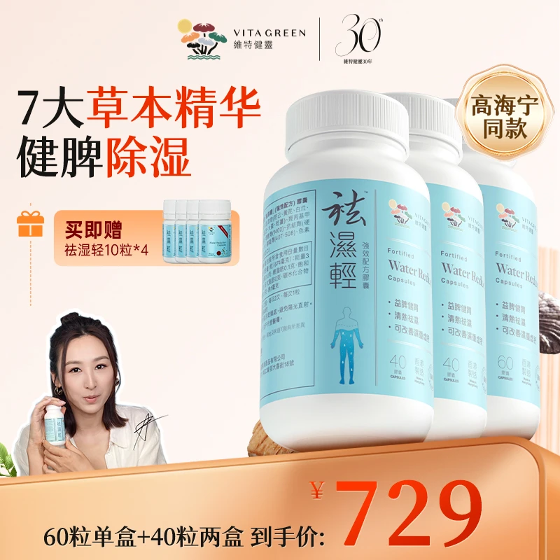 Vita Green/维特健灵祛湿轻胶囊60粒/瓶+ 祛湿轻胶囊40粒/瓶 ZB