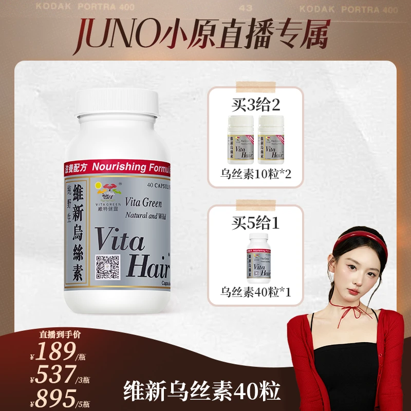 【小原专属】维特健灵 维新乌丝素40粒 YR