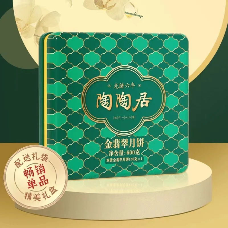 陶陶居金翡翠月饼礼盒装600g中秋送礼广式礼盒广州送礼团购手信