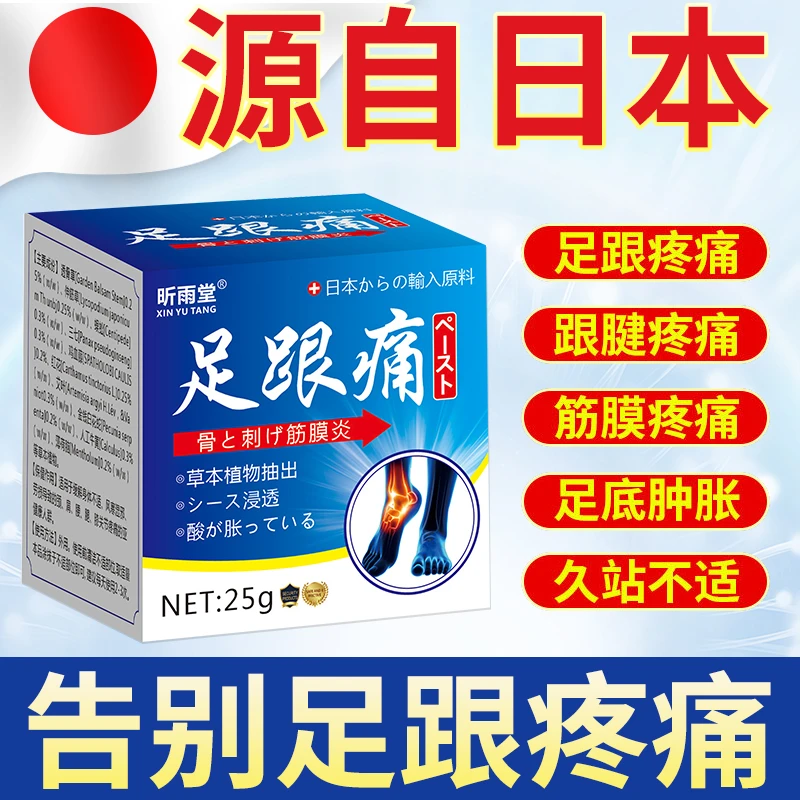 下地痛走路痛足跟痛专用贴膏脚跟脚底疼痛后脚跟疼脚部涂