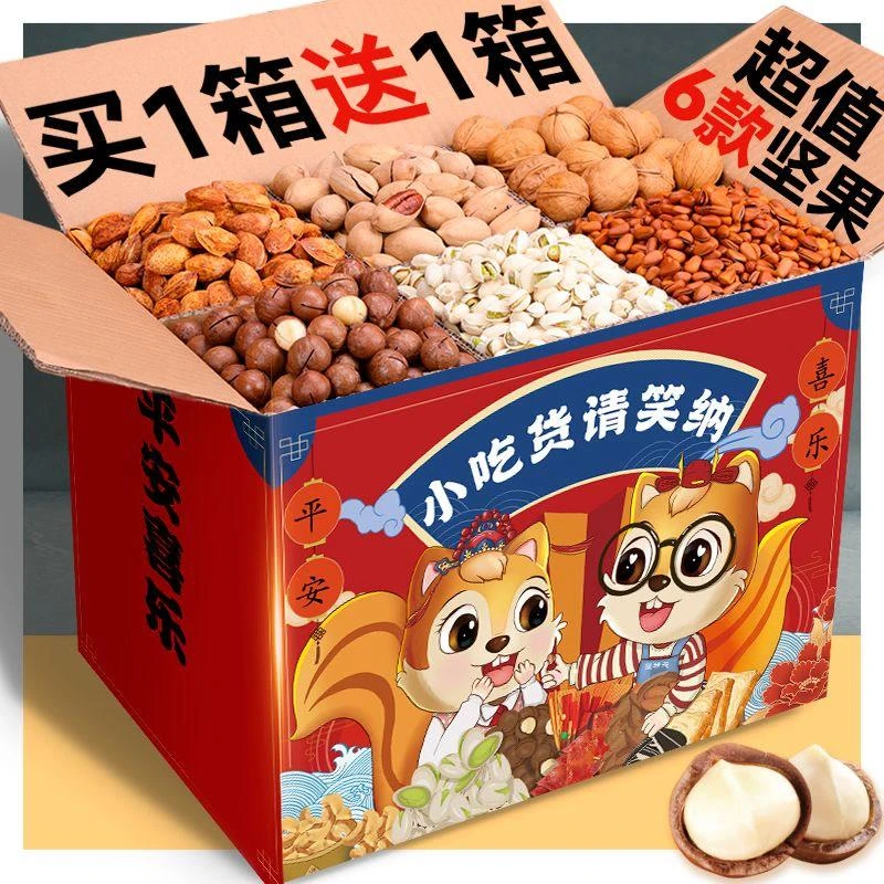 【买1箱送1箱】零食大礼包一整箱开心果夏威夷果每日坚果食品批发