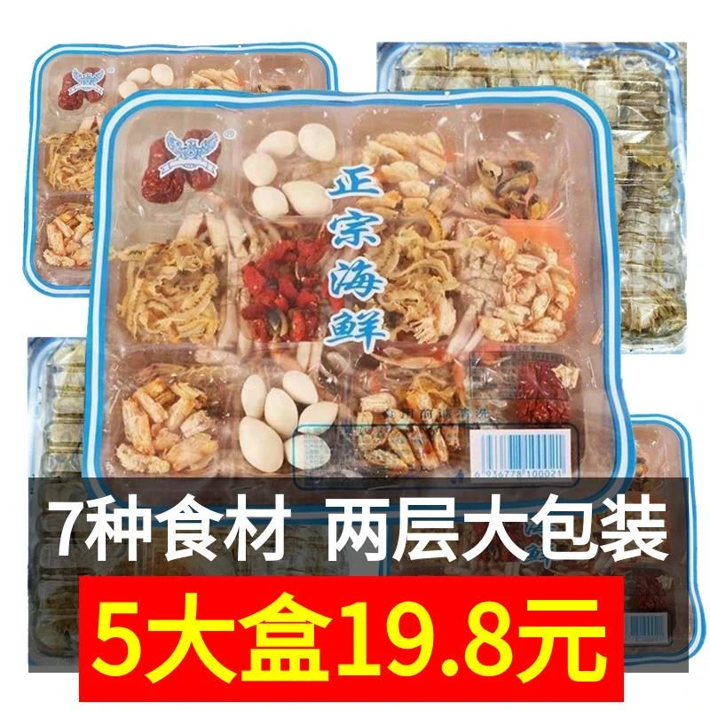 正宗海鲜干货火锅汤底150g*5盒蟹老式汤料老北京涮羊肉东北炖酸菜