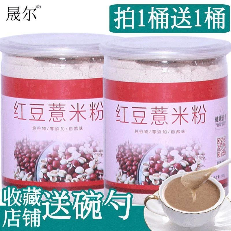 【买1送1】红豆薏米粉500g薏仁粉营养免煮即食早餐饱腹五谷代餐粉
