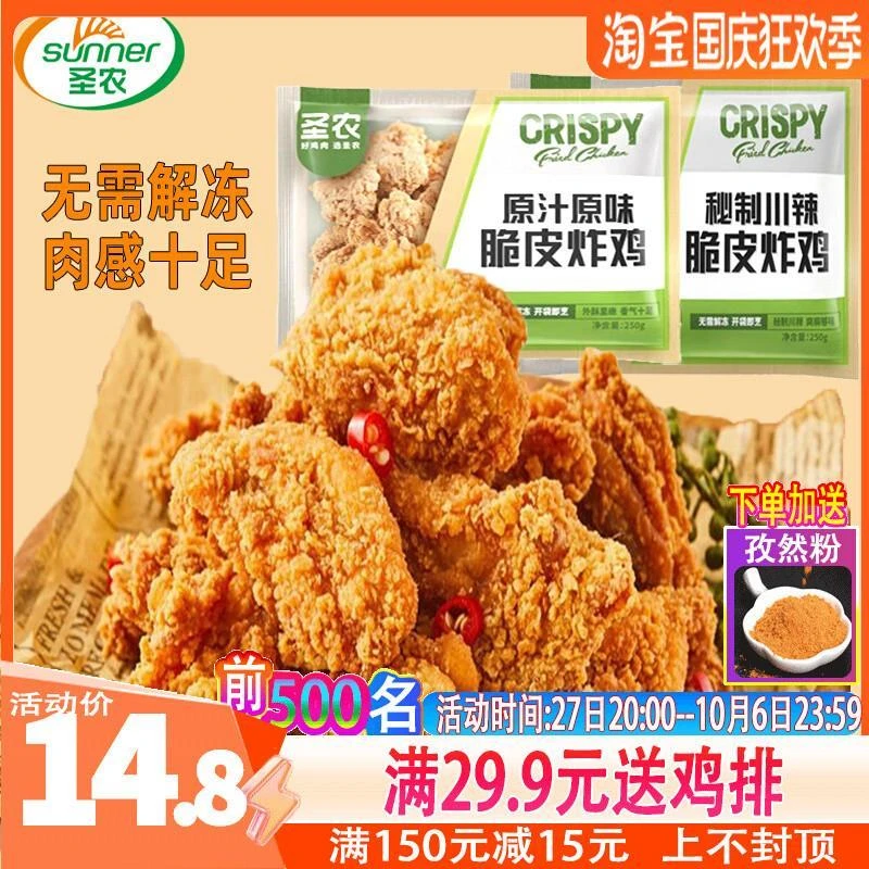 脆皮炸鸡250克*3袋川辣鸡翅冷冻韩式炸鸡空气炸锅食材半成品