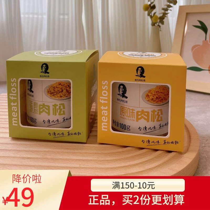 卷毛肉松哥芝麻海苔原味肉松台湾风味儿童早餐老人饭团100g*2瓶装