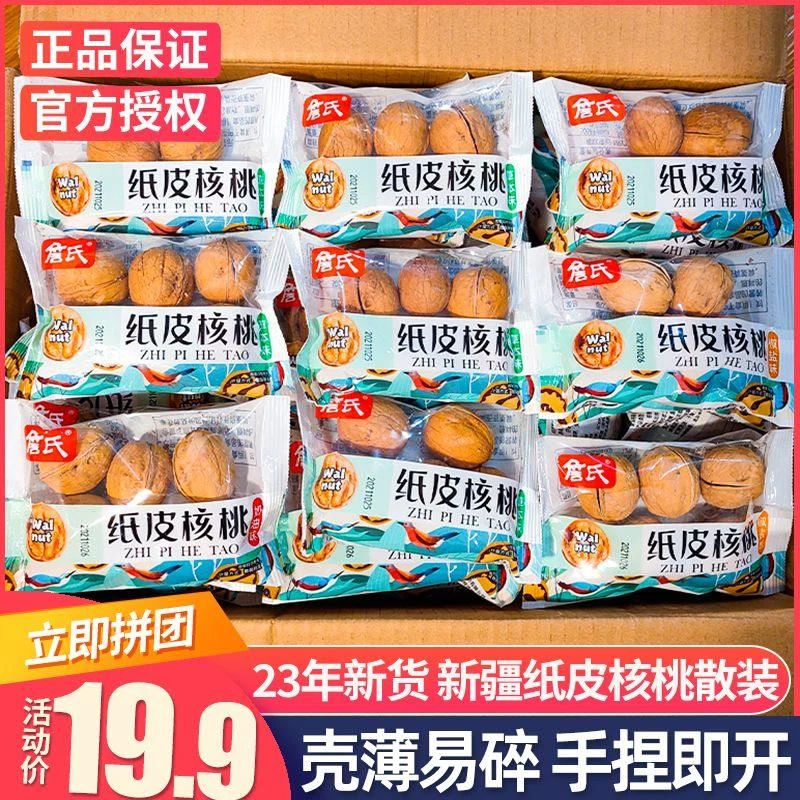 新货詹氏新疆薄皮核桃草本味1斤装手剥山核桃坚果仁散装零食整箱