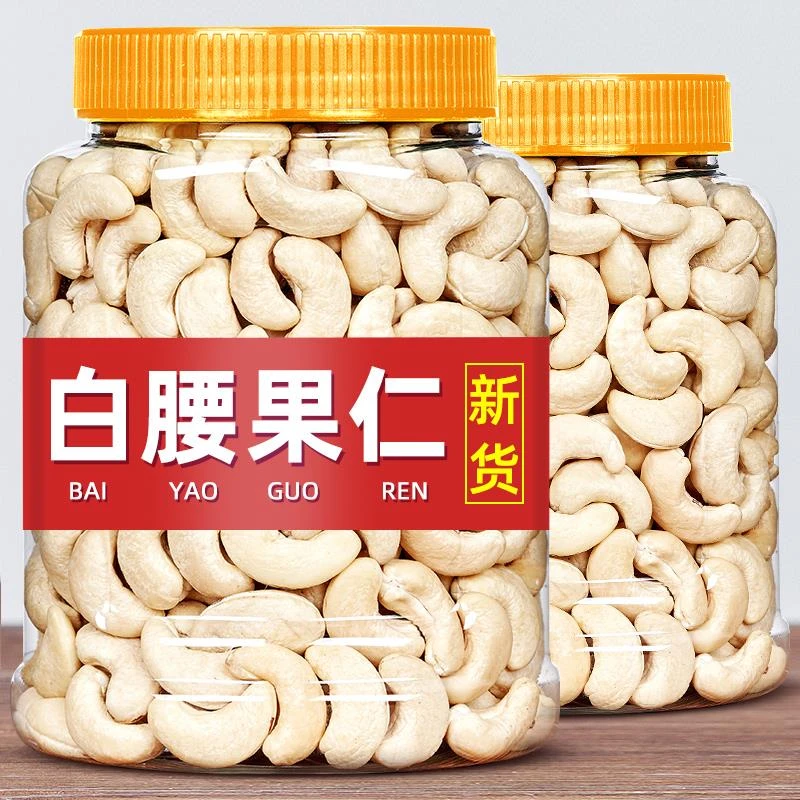 新货原味腰果仁500g越南原装坚果孕妇期休闲零食散装整箱5斤干果