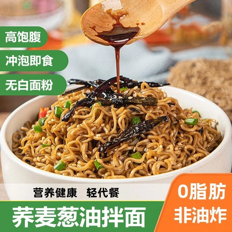 【非油炸 不添加白面粉】不集荞麦泡面 葱油拌面免煮速食80g/袋