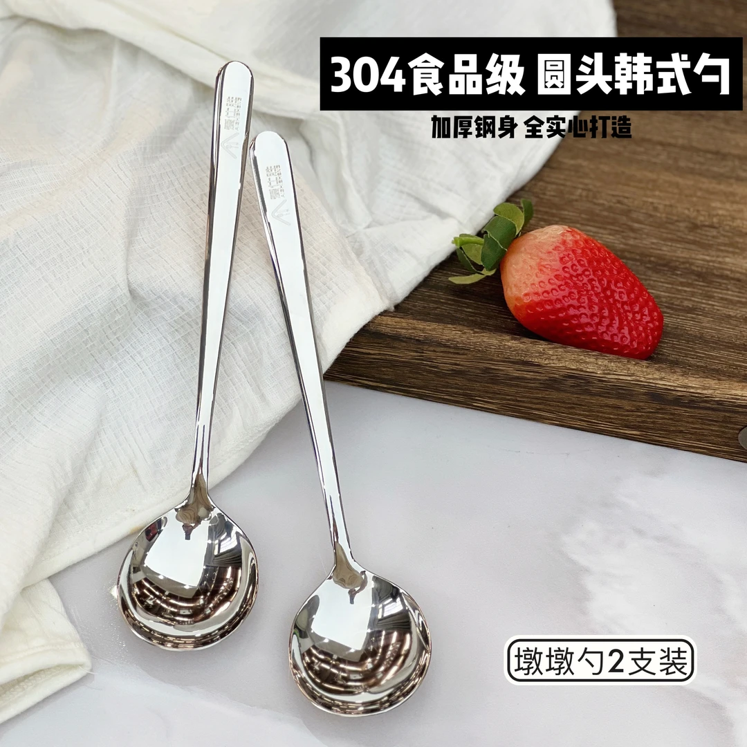 【2支装】304钢墩墩韩式勺子家用吃饭勺汤匙创意长柄勺加厚圆头汤