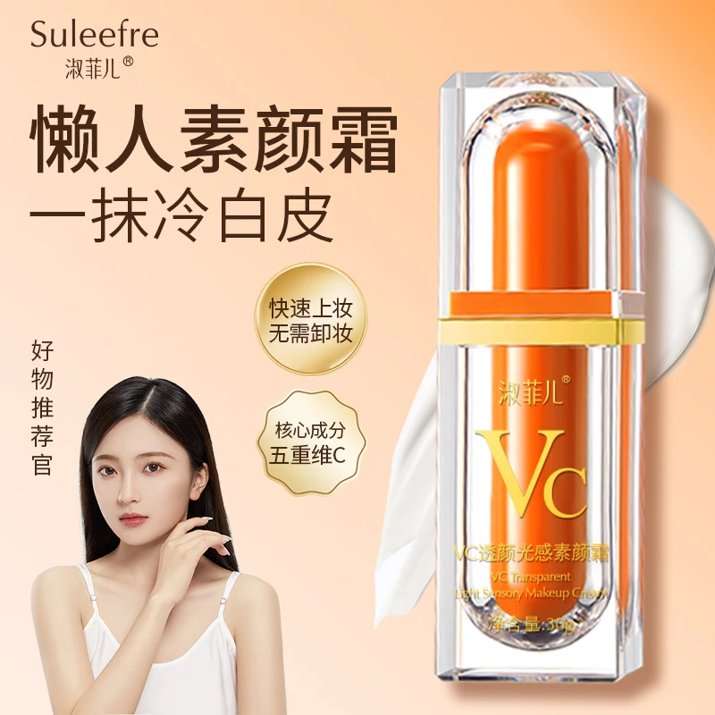 淑菲儿五重维C素颜霜焕白紧致遮瑕隔离不假白懒人官方正品