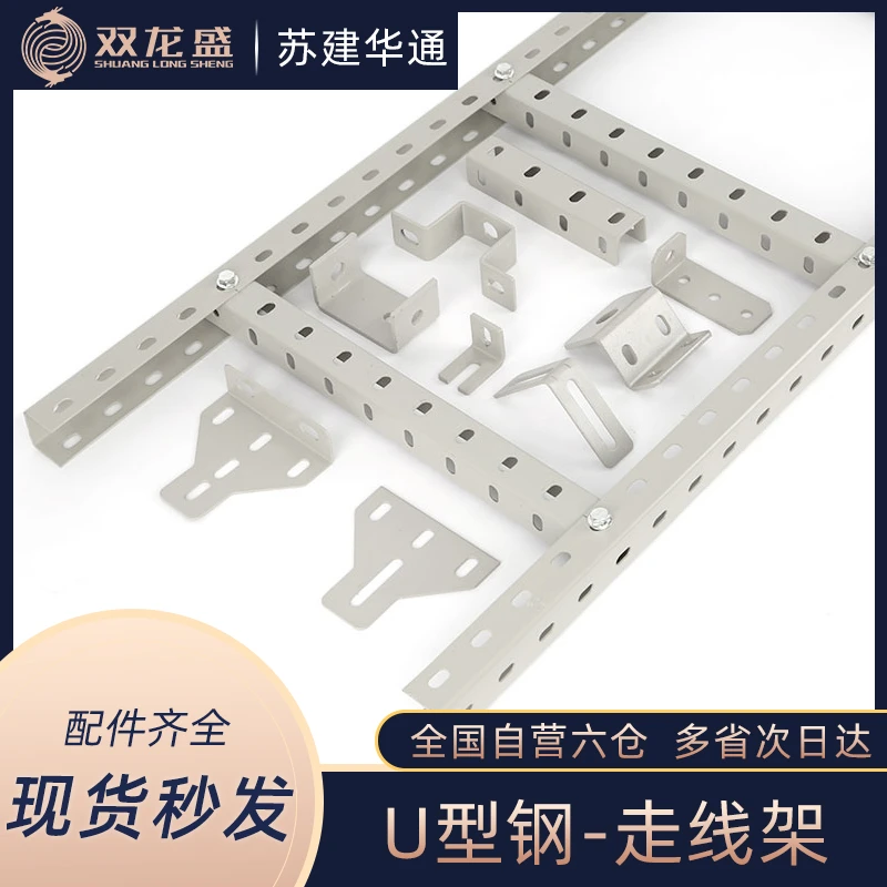 YQHF/宇启恒飞多孔U型钢制走线架开放式桥架