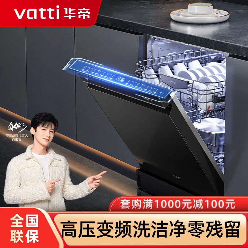 Vatti/华帝洗碗机ID13家用独嵌两用15套大容量高压变频洗一级水效