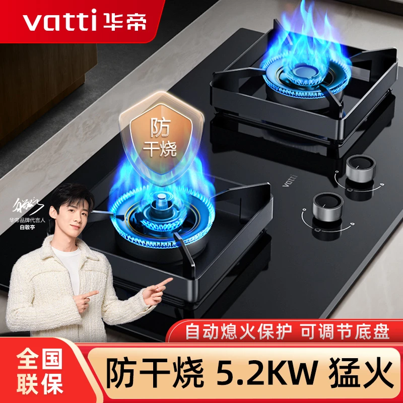 Vatti/华帝炉具燃气灶i10301F煤气灶台嵌家用天然气炉双灶 燃气灶