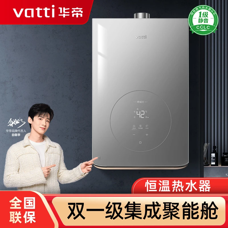 Vatti/华帝燃气热水器恒温家用天然气 热水器强排 i12165