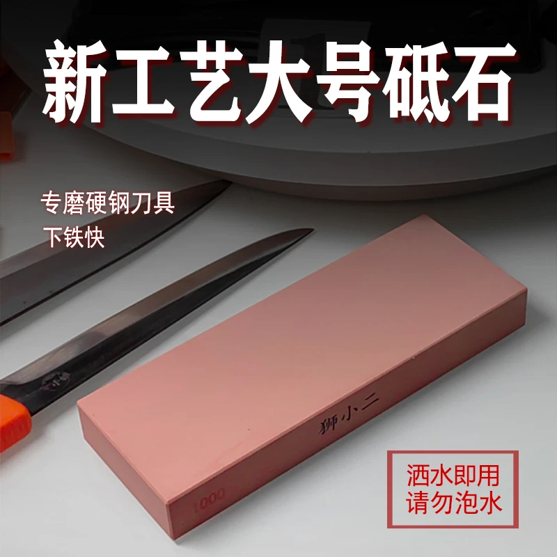 狮小二1000目大号砥石家用商用分割剔骨切片刀磨刀神器快速出锋