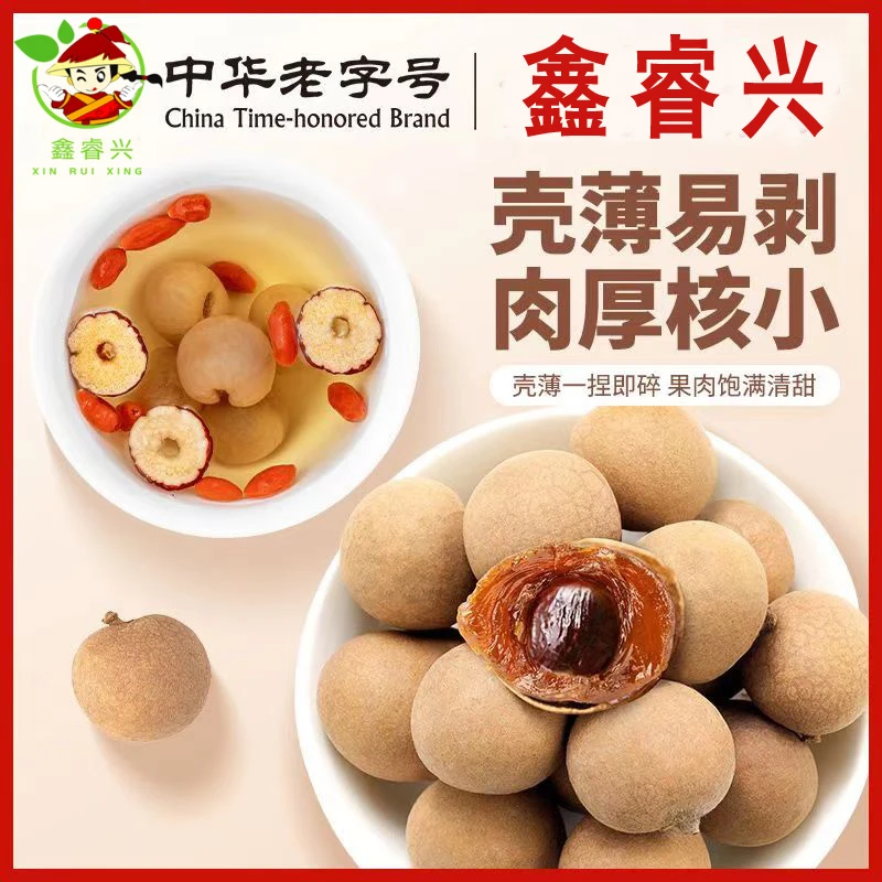 【宠粉福利】桂圆干龙眼果 煲汤泡水500克*2袋【无干燥剂】