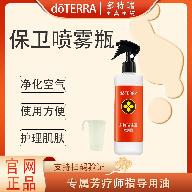doTERRA多特瑞保卫喷雾瓶量杯套装官网正品使用便捷呵护舒缓