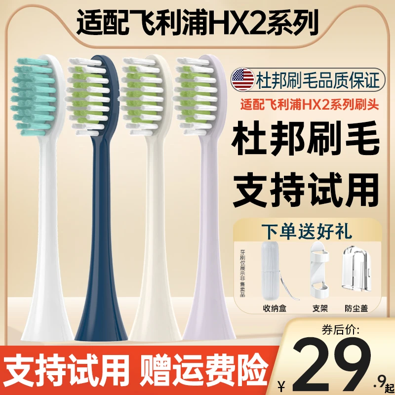 盼恒适配飞利浦电动牙刷头HX2421/HX2471/HX2431/242w小羽刷刷头
