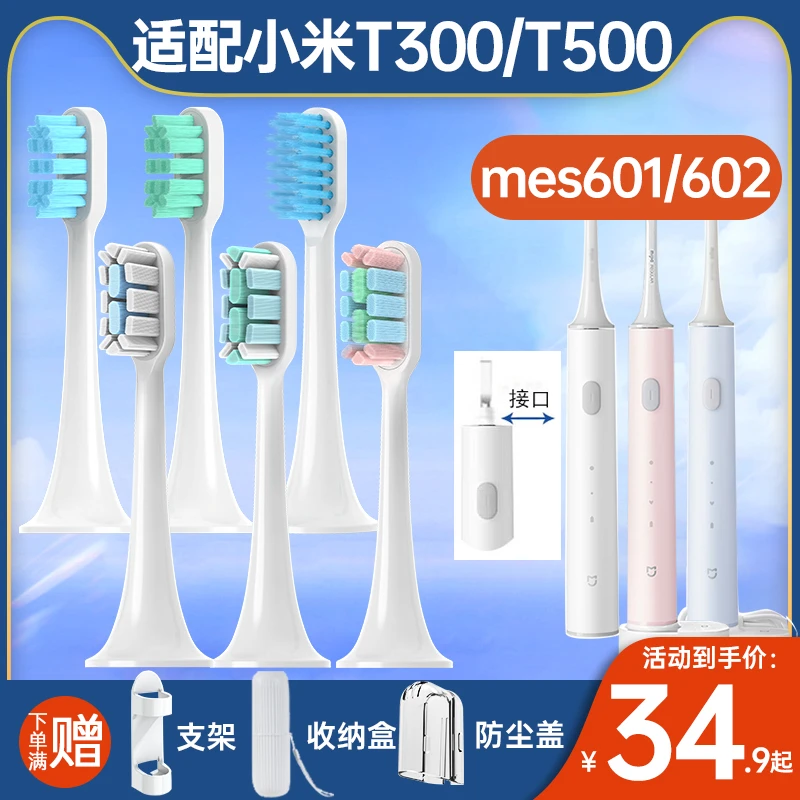 盼恒适配小米牙刷刷头T300T500T500CT700T301T302MES601/602