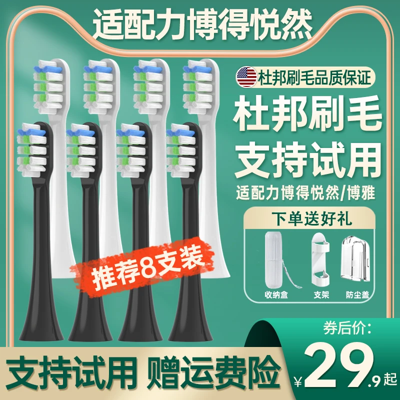 盼恒适配lebooo力博得FC悦然电动牙刷头YAKO牙小多P1博雅C102