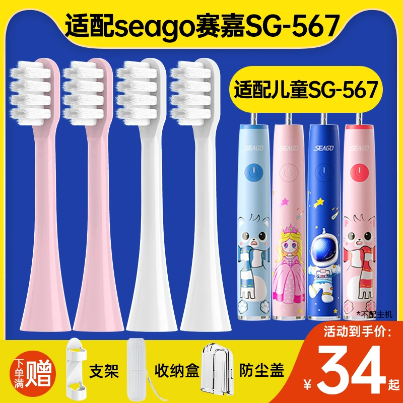 盼恒适配seago赛嘉儿童电动牙刷头SG-567替换6-10-12岁卡通小学生