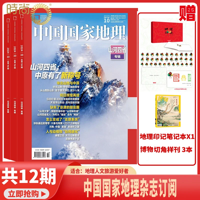 中国国家地理杂志2025全年订阅人文风景自然旅游知识景观期刊科普