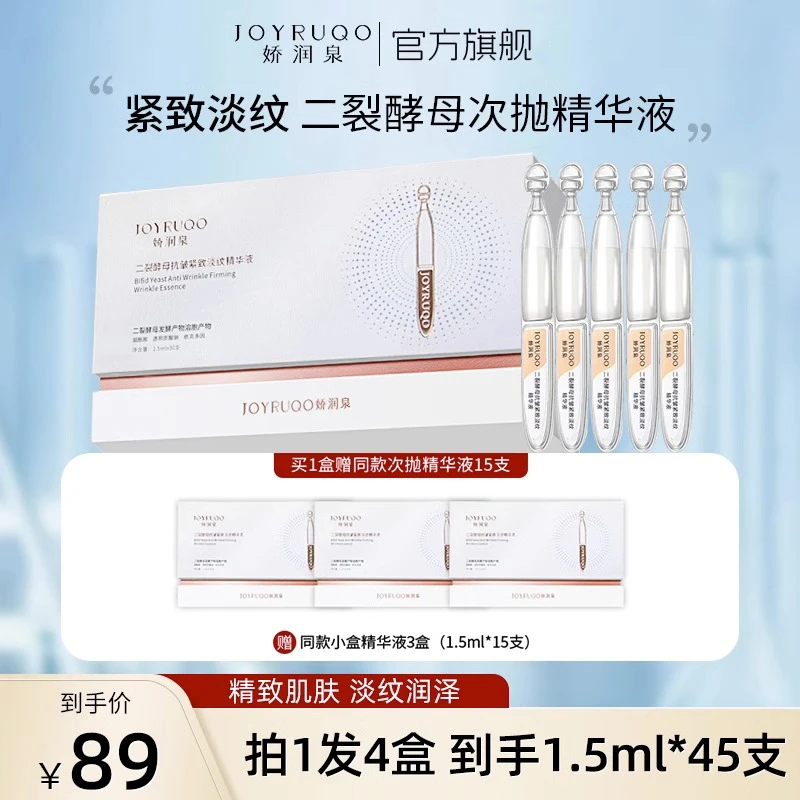 七老板小大老杨推荐娇润泉二裂酵母次抛精华液保湿原液水润旗舰